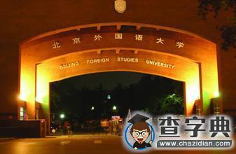 十所本科畢業生就業薪酬最高的大學 清華第一9