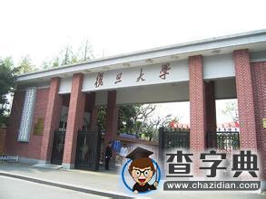 十所本科畢業生就業薪酬最高的大學 清華第一2