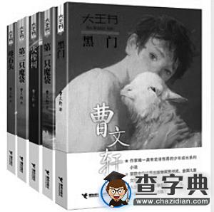 曹文軒：家長不能“下放”圖書選擇權3