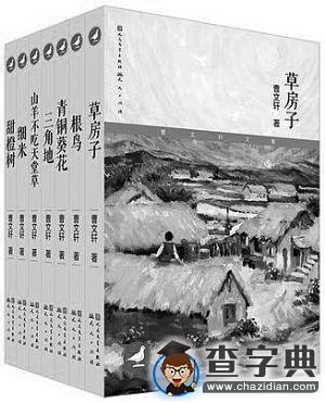 曹文軒：家長不能“下放”圖書選擇權2