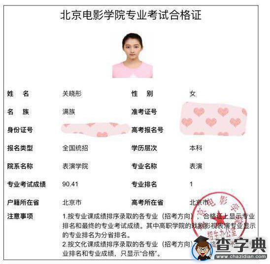 成為北電狀元關曉彤也驚呆了：亢奮了一整天1