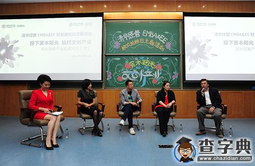 清華大學經管學院EMBA中心研討文創產業1