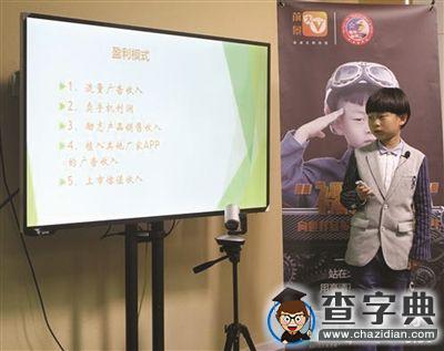 8歲“裸跑弟”“路演” 40分鐘要募集200萬（圖）1