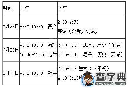 2016福建莆田中考時間：6月25-6月27日1