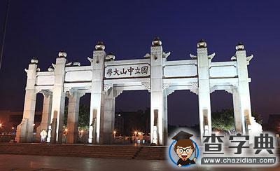 考研擇校：中國最美大學“顏值”爆表！7