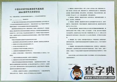 華中師大中農院復試 碩博研究生須帶下鄉承諾書1