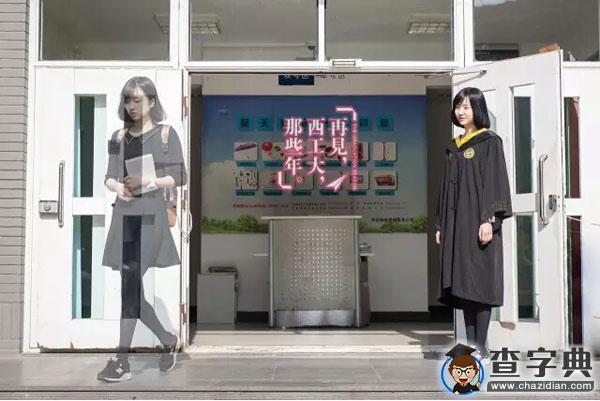 畢業季丨告別曾經的自己：青春這壺酒，我干了！再見，西工大！5