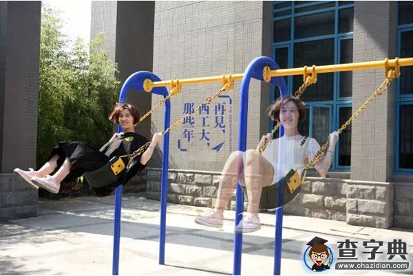 畢業季丨告別曾經的自己：青春這壺酒，我干了！再見，西工大！18