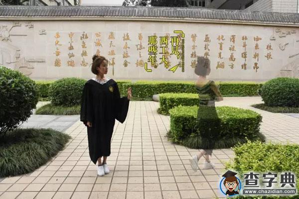 畢業季丨告別曾經的自己：青春這壺酒，我干了！再見，西工大！9