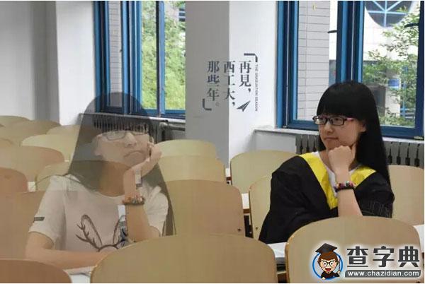 畢業季丨告別曾經的自己：青春這壺酒，我干了！再見，西工大！12