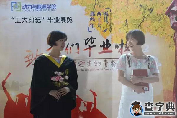 畢業季丨告別曾經的自己：青春這壺酒，我干了！再見，西工大！20