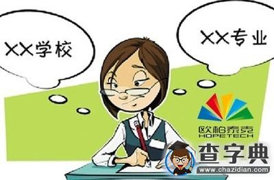 2016年高考志愿填報：“為女生量身定制”專業10大盤點1