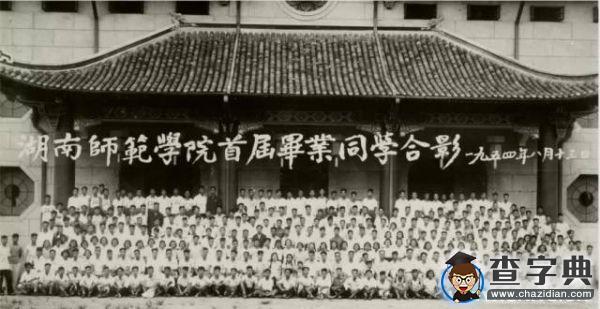 傳說中的湖南師范大學 全方位解讀讓你大開眼界21