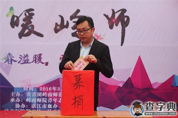 嶺南師院舉行2016“春暖嶺師”大型志愿活動2