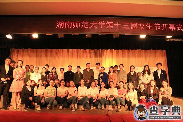 湖南師大舉辦第十三屆女生節暨“記錄最美的她”攝影大賽11