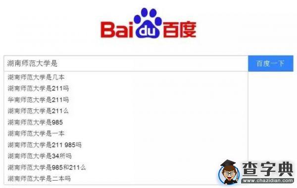 傳說中的湖南師范大學 全方位解讀讓你大開眼界1