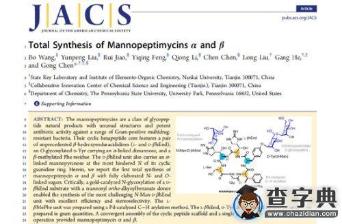 南開大學團隊首次化學全合成抗耐藥菌天然產物“甘露霉素”1