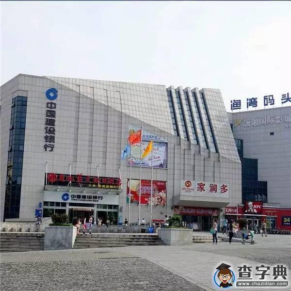 傳說中的湖南師范大學 全方位解讀讓你大開眼界11