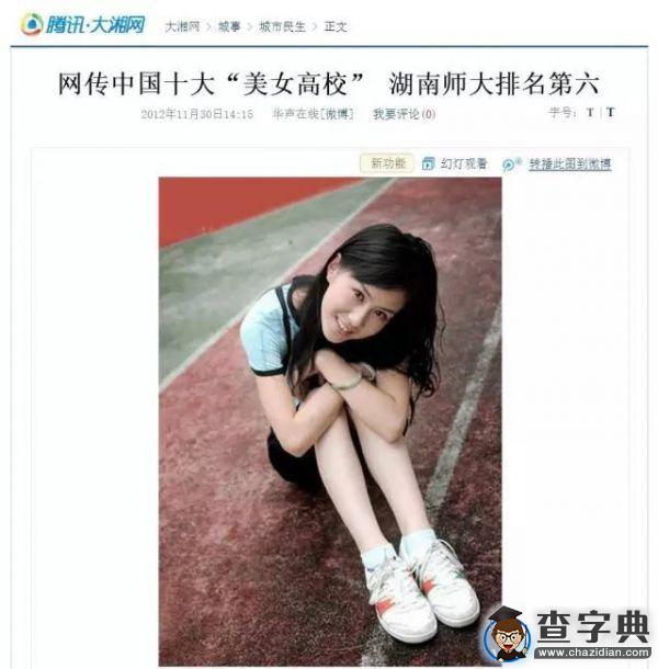 傳說中的湖南師范大學 全方位解讀讓你大開眼界13