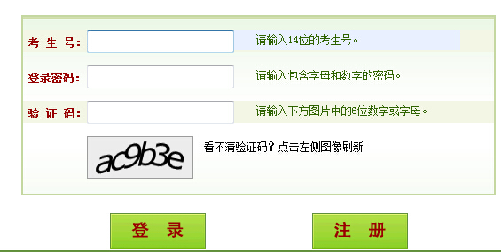 2016年河南高考報名入口1
