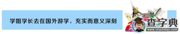 985高校研究生在國外游學，你在干嘛？2