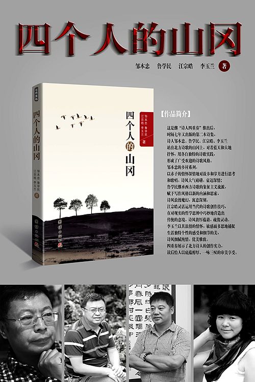 黑龍江詩人四重奏《四個人的山岡》面世1