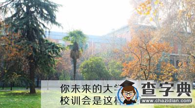 這些各具特色的大學校訓，你鐘愛哪一款？1
