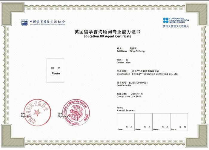 《咨詢顧問崗位培訓及專業能力證書》1