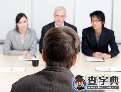 美國研究生留學申請面試的多種形式1