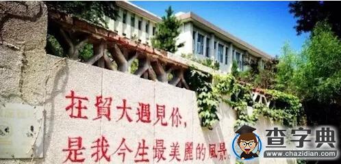 大盤點：帝都各高校接頭暗號與黑話（二）18
