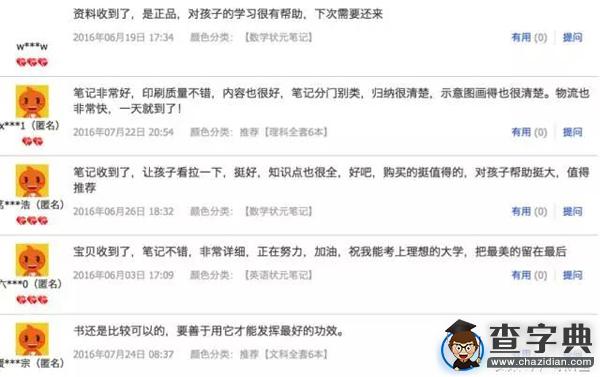 學霸經濟：高考狀元、學霸筆記售賣熱潮6