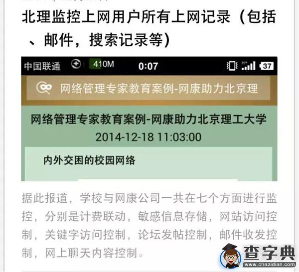 帝都各高校接頭暗號與黑話（一）11