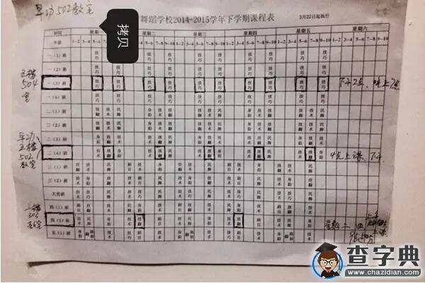 帝都各高校接頭暗號與黑話（一）25
