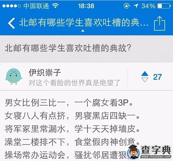 帝都各高校接頭暗號與黑話（一）17