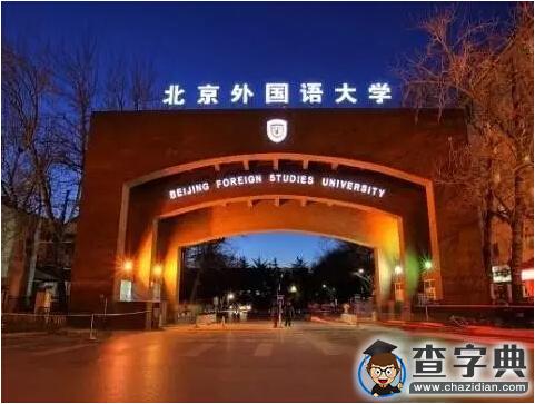 帝都各高校接頭暗號與黑話（一）14