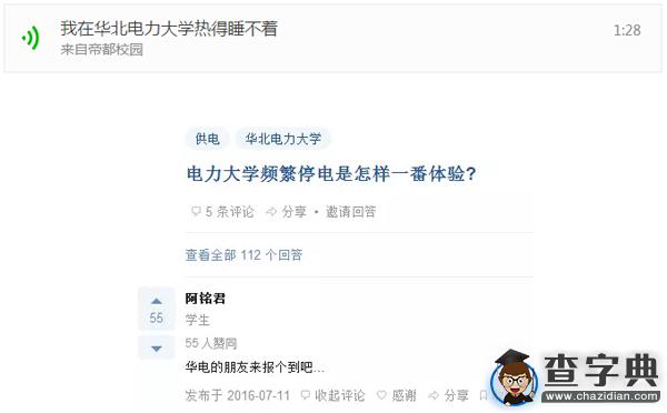 大盤點：帝都各高校接頭暗號與黑話（二）22
