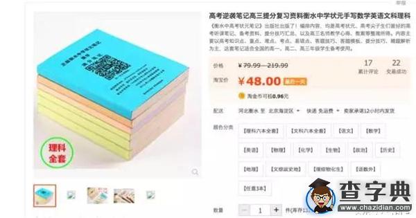 學霸經濟：高考狀元、學霸筆記售賣熱潮5