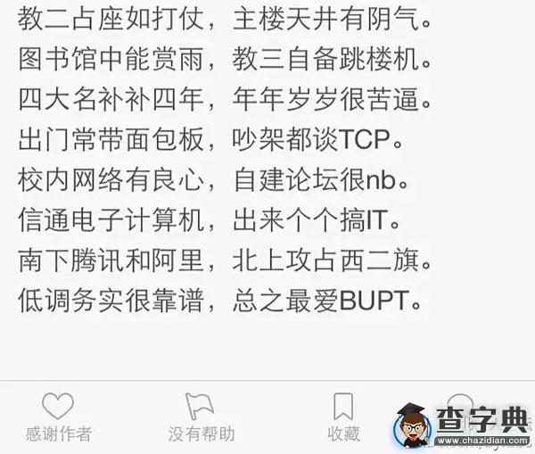 帝都各高校接頭暗號與黑話（一）18