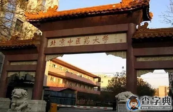 大盤點：帝都各高校接頭暗號與黑話（二）23
