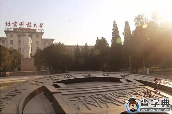 大盤點：帝都各高校接頭暗號與黑話（二）19