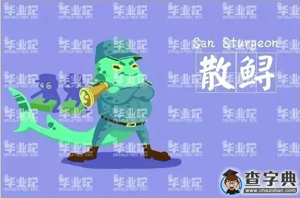 帝都各高校接頭暗號與黑話（一）13
