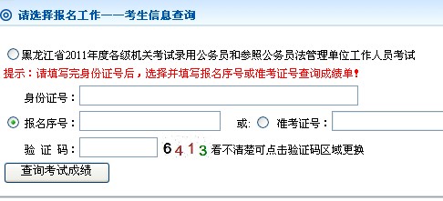 黑龍江省2011年公務員公共科目筆試成績通知1