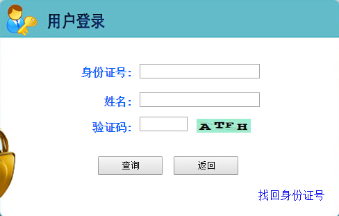 2015年河北省農村信用社張家口辦事處招聘成績查詢入口1