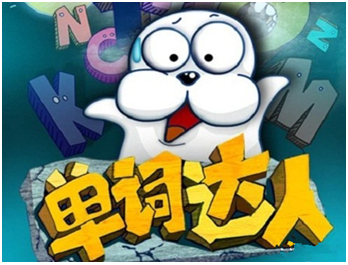 2016考研英語：單詞難背？三招幫你輕松搞定1