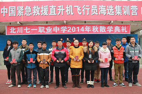 北川七一職中舉行2014秋期散學典禮暨表彰大會2