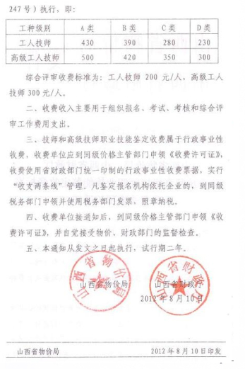 2015年山西網絡編輯考試費用3