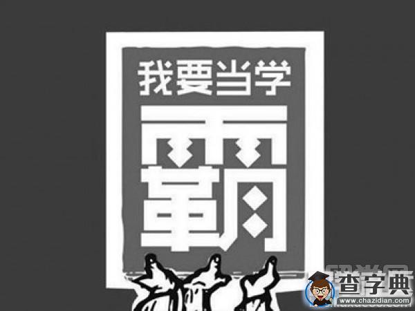 看看美國學霸的學習經驗1