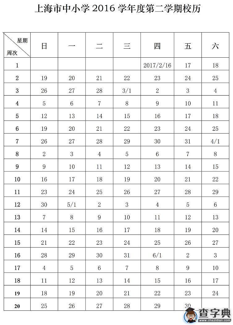 上海中小學20162