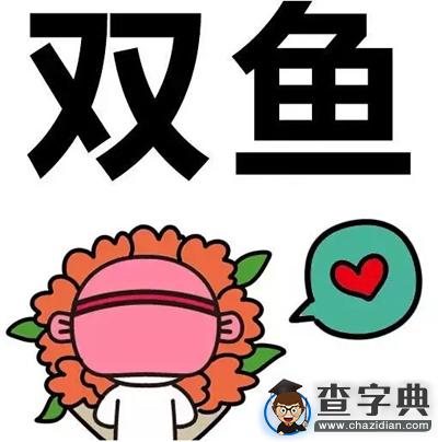 12星座考研成功指數大揭秘9