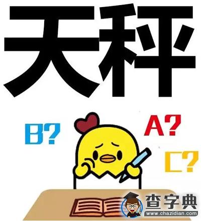 12星座考研成功指數大揭秘4